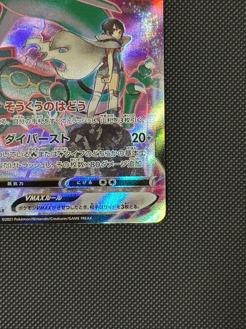 レックウザVMAX CSR RRR セット