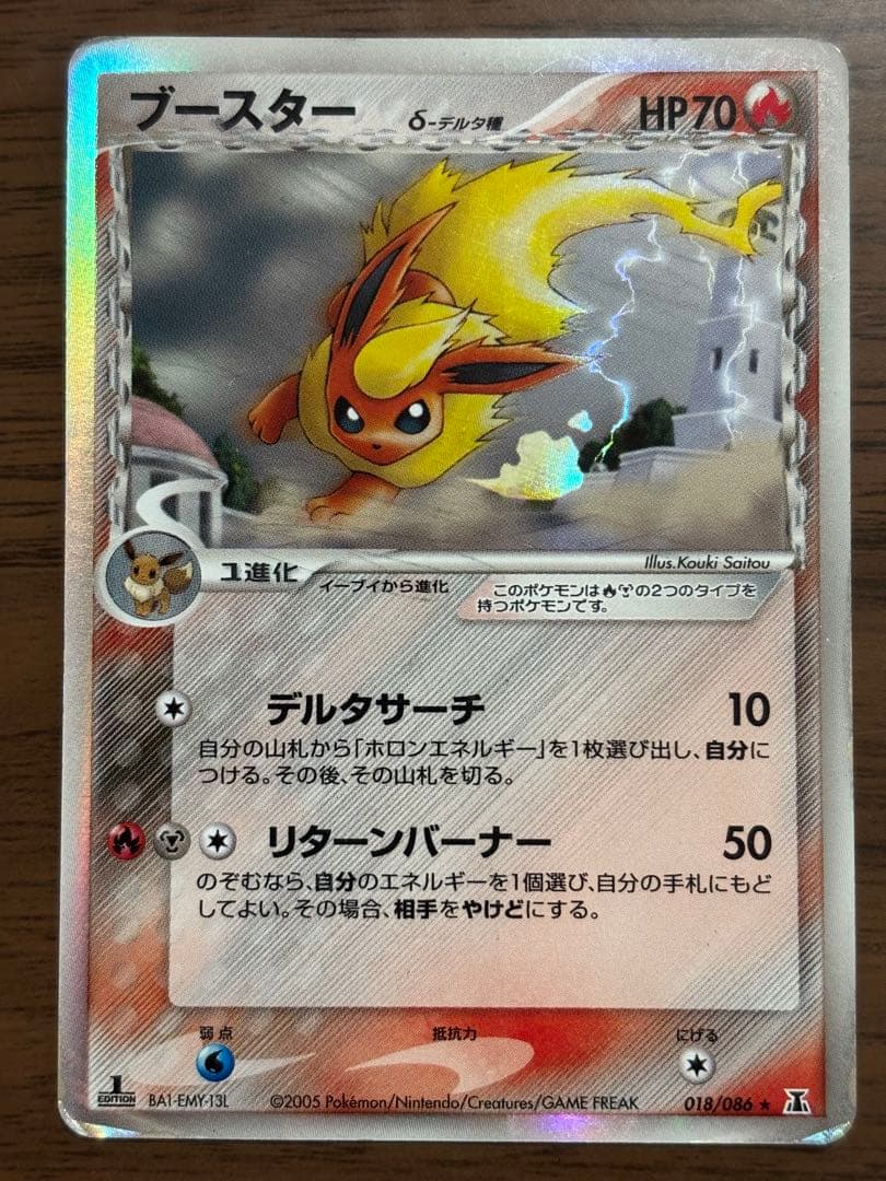 ポケモンカード！ブースター　δ-デルタ種　018/086