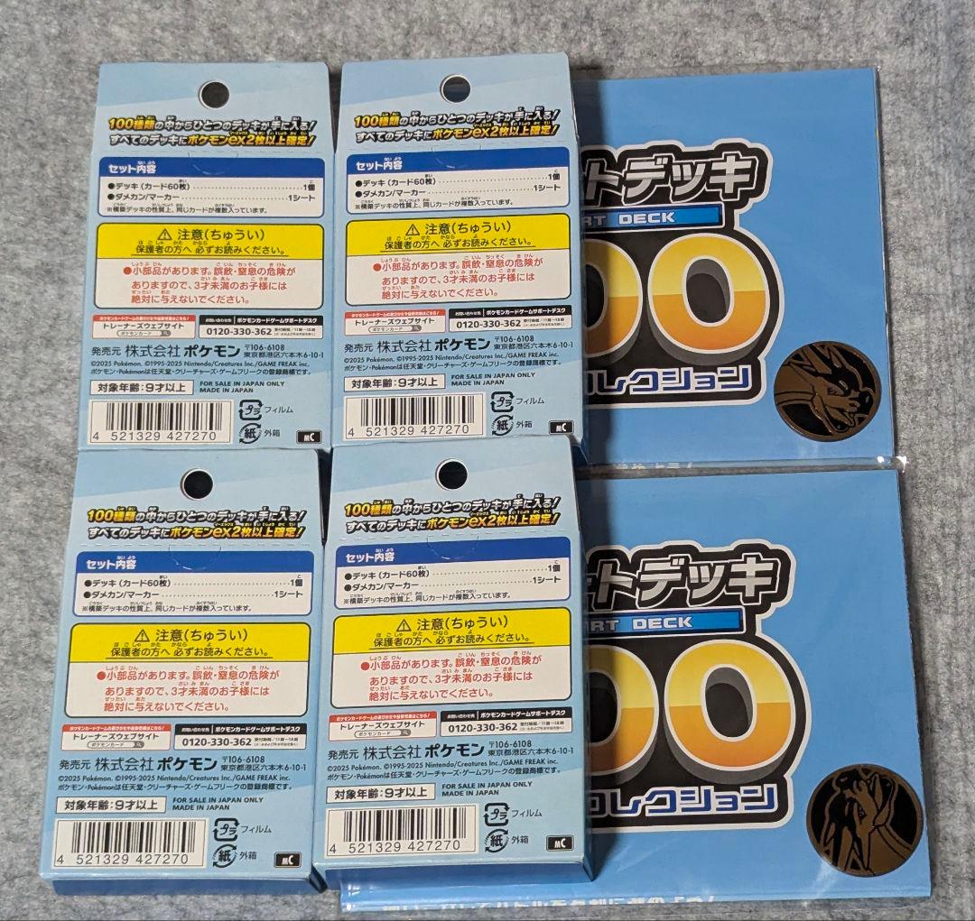 ポケモンカードゲーム MEGAスタートデッキ100 バトルコレクション 4個