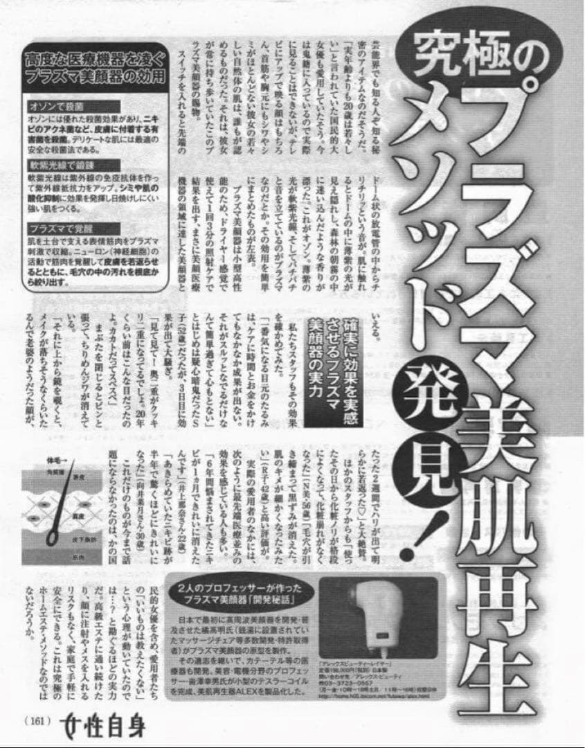 アレックス　プラズマ高周波美顔器　ほうれい線、シワ、たるみ、ニキビ＆跡の改善