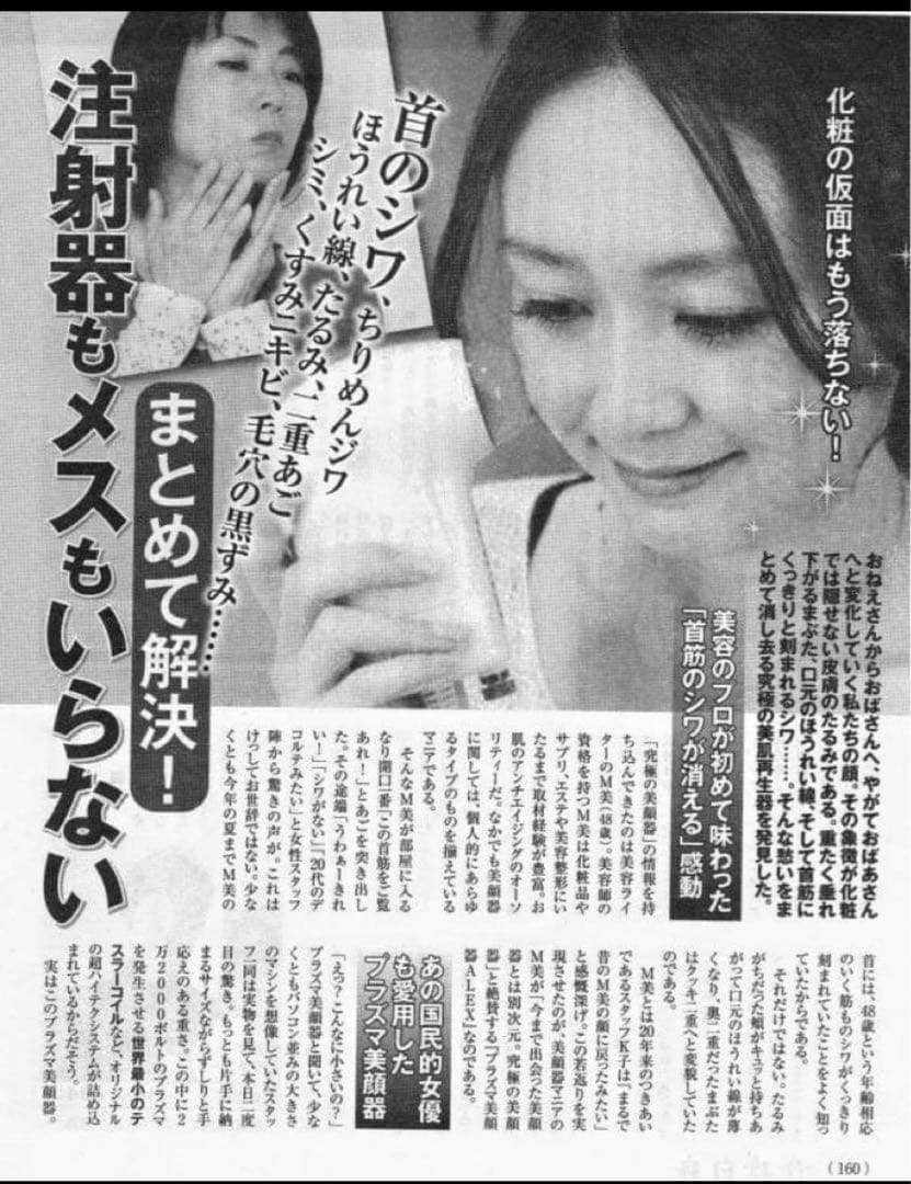 アレックス　プラズマ高周波美顔器　ほうれい線、シワ、たるみ、ニキビ＆跡の改善