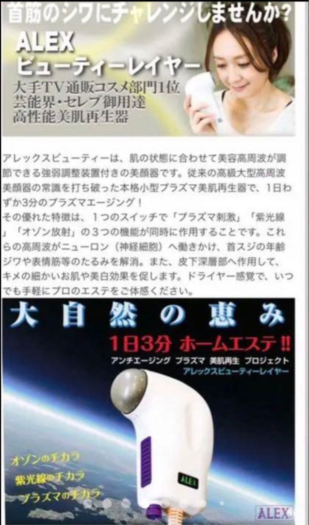 アレックス　プラズマ高周波美顔器　ほうれい線、シワ、たるみ、ニキビ＆跡の改善