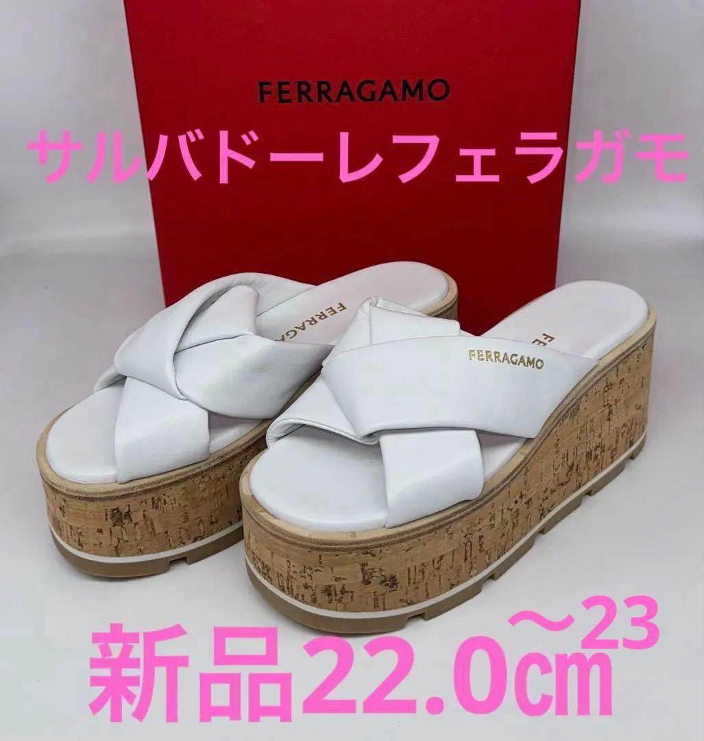 新品【サルバドーレフェラガモ】ホワイト クロスストラップ サンダル22〜23㎝