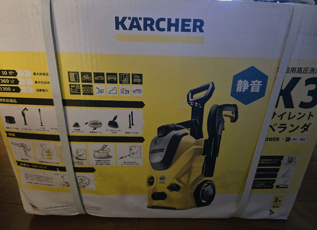 【新品未開封】Karcher ケルヒャー 高圧洗浄機 K3 サイレント 東日本
