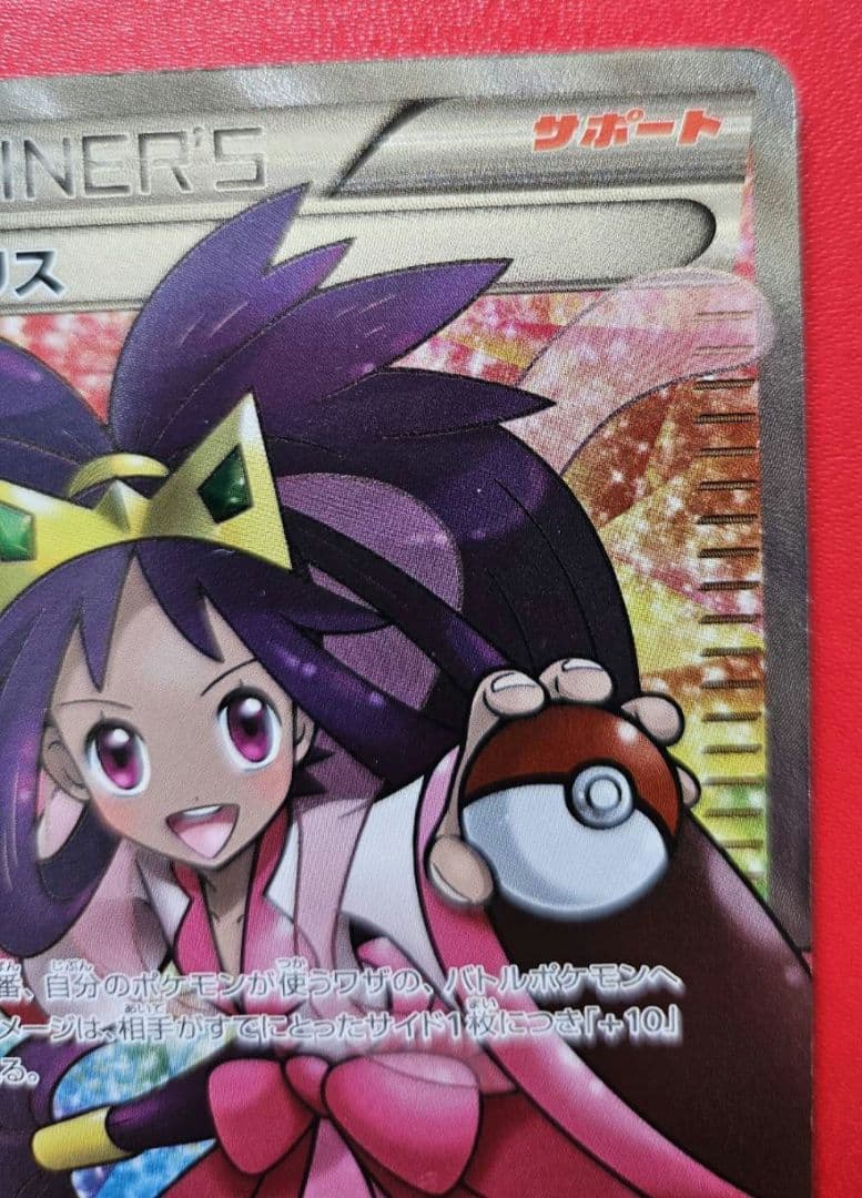 ポケモンカード　アイリス　SR