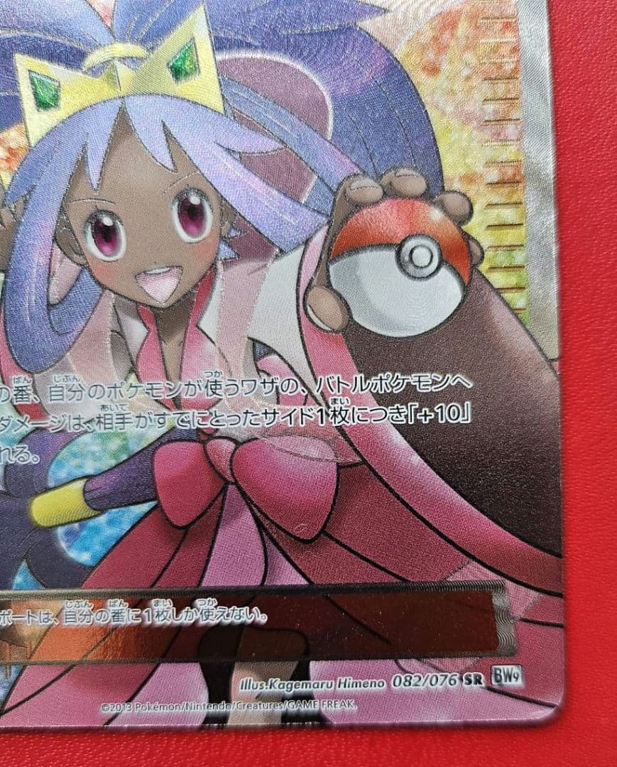 ポケモンカード　アイリス　SR