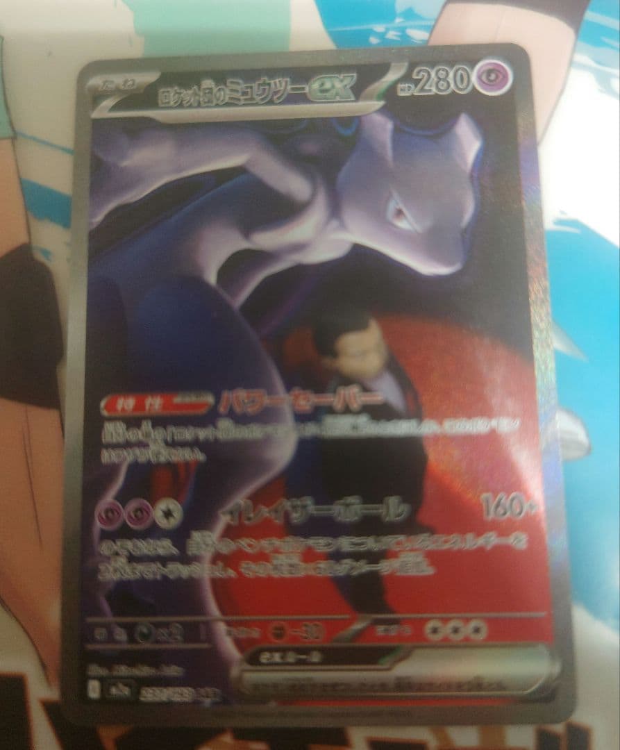 ポケモンカードメガドリームex　ロケット団のミュウツーex❣