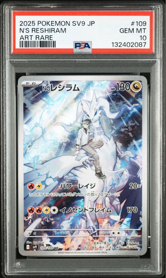 【PSA10】ポケモンカード　Nのレシラム　AR バトルパートナーズ