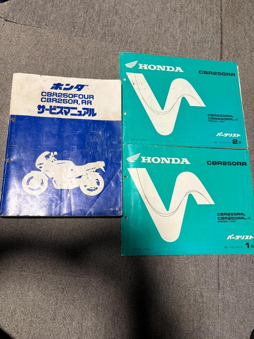CBR250RR(MC22)　サービスマニュアル・パーツリストセット