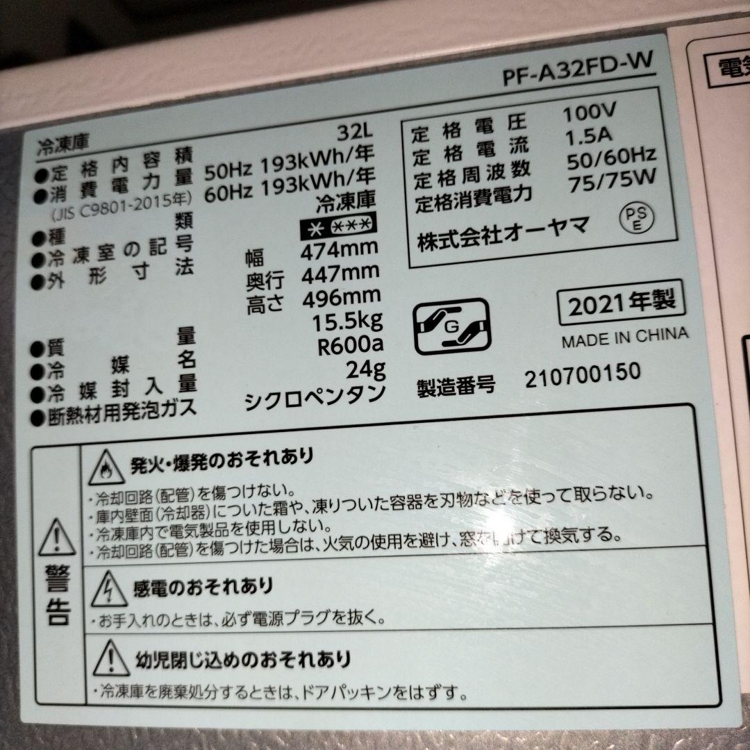 アイリスプラザ 冷凍庫 PF-A32FD-W ホワイト 1ドア