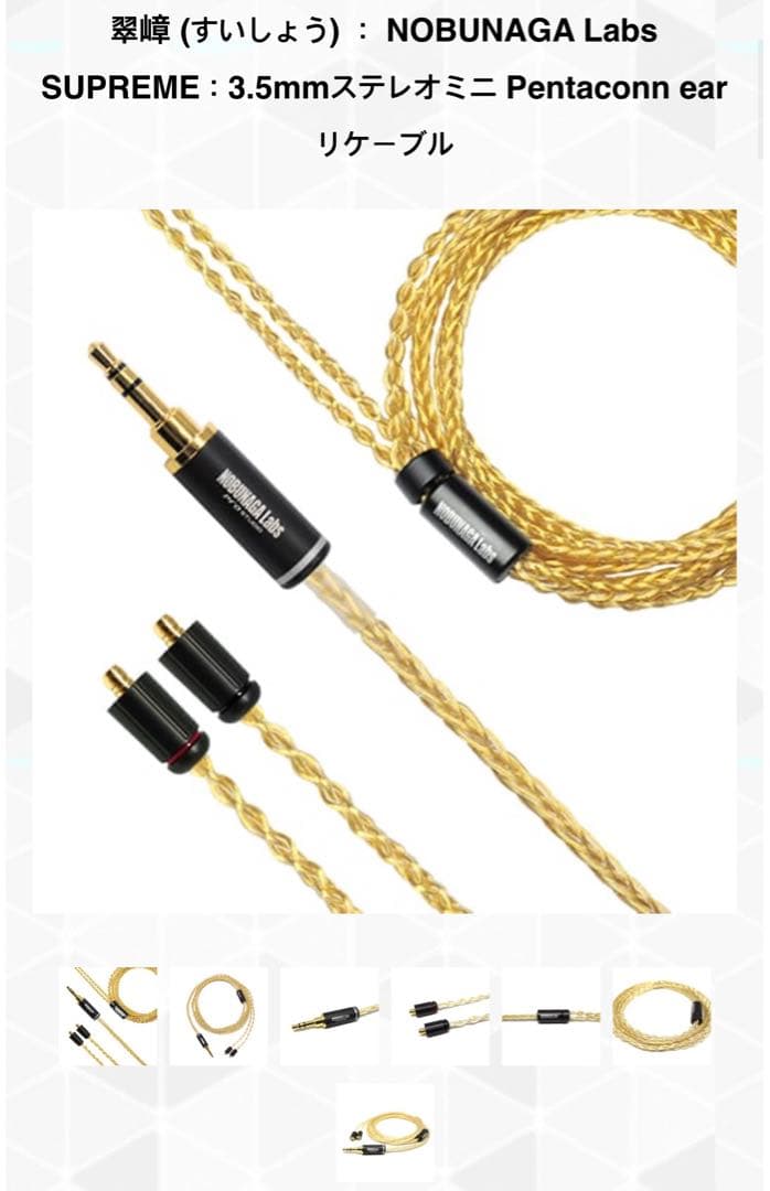 (ほぼ新品)NOBUNAGA Labs SUPREME すいしょう