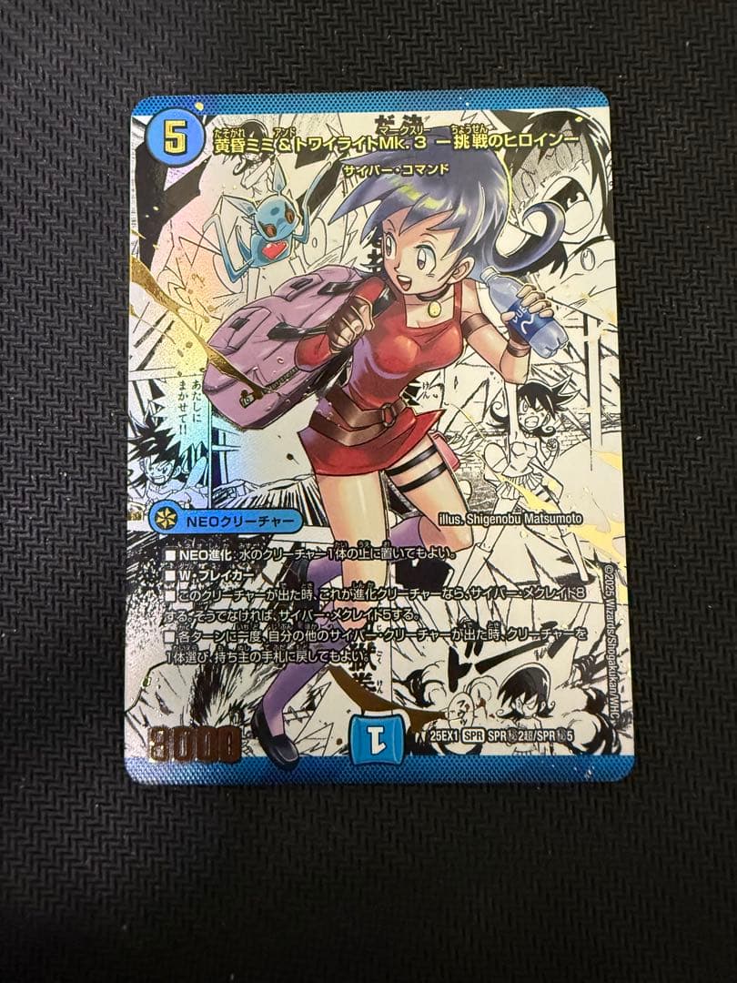 黄昏ミミ＆トワイライトmk.3 シークレット　シク　コミパラ　3枚