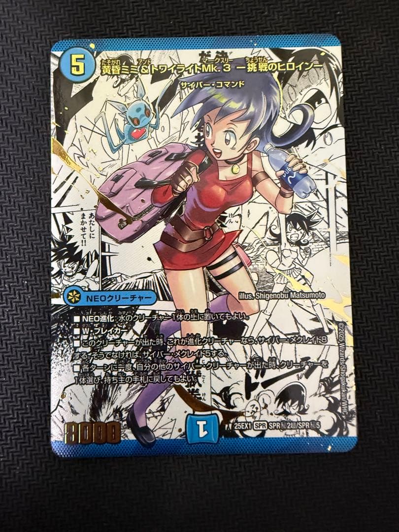 黄昏ミミ＆トワイライトmk.3 シークレット　シク　コミパラ　3枚