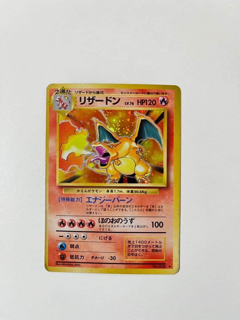 ポケモンカード＊リザードン