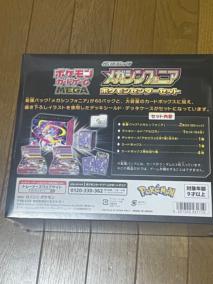 メガシンフォニア　ポケモンセンターセット　シュリンク付き