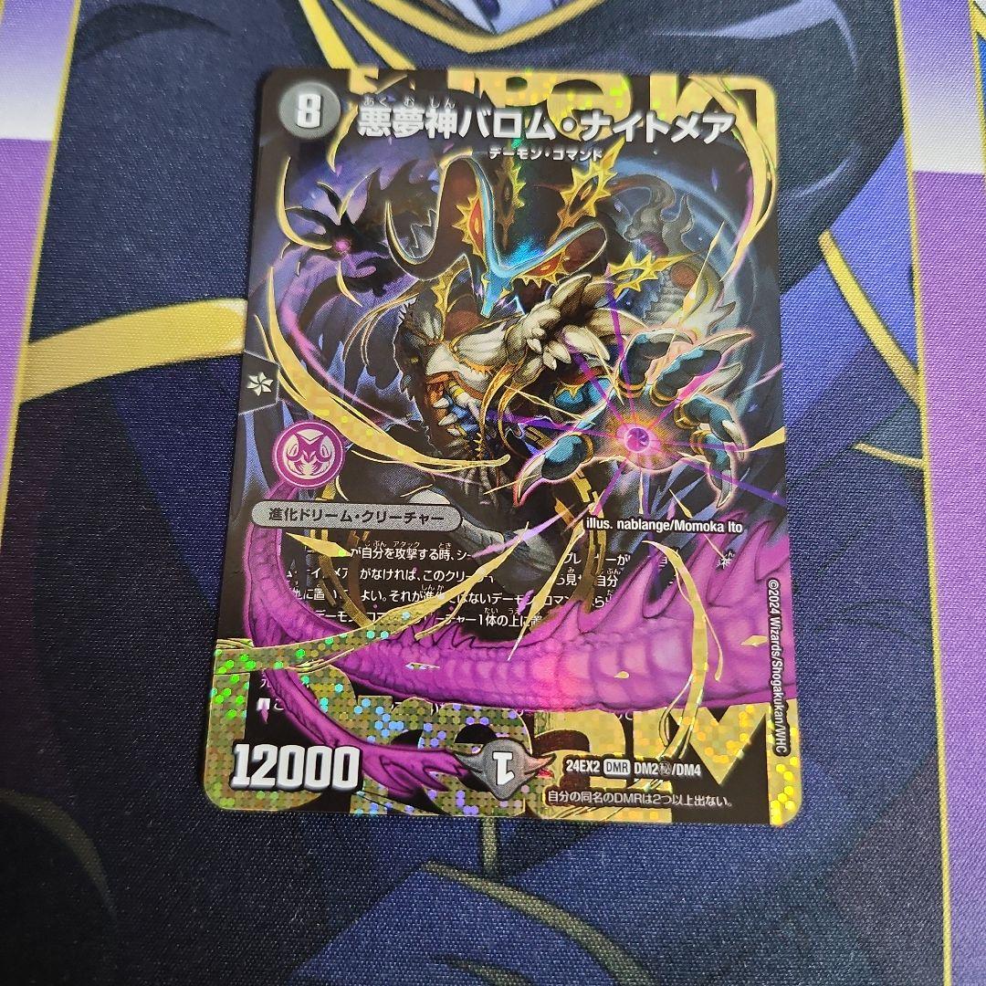 【シングル】悪夢神バロムナイトメア ドリームレア シークレット