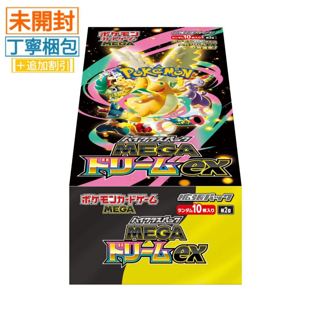 【新品・未開封】メガドリームex ハイクラスパック 1BOX