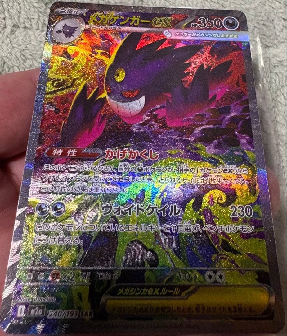 ポケモンカードゲーム メガゲンガーex SAR マグネットローダー付属