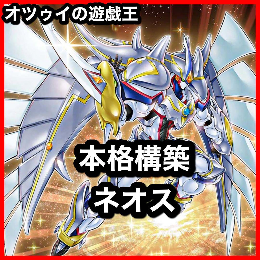 本格構築 ネオスデッキ E・HERO EHERO エレメンタルヒーロー