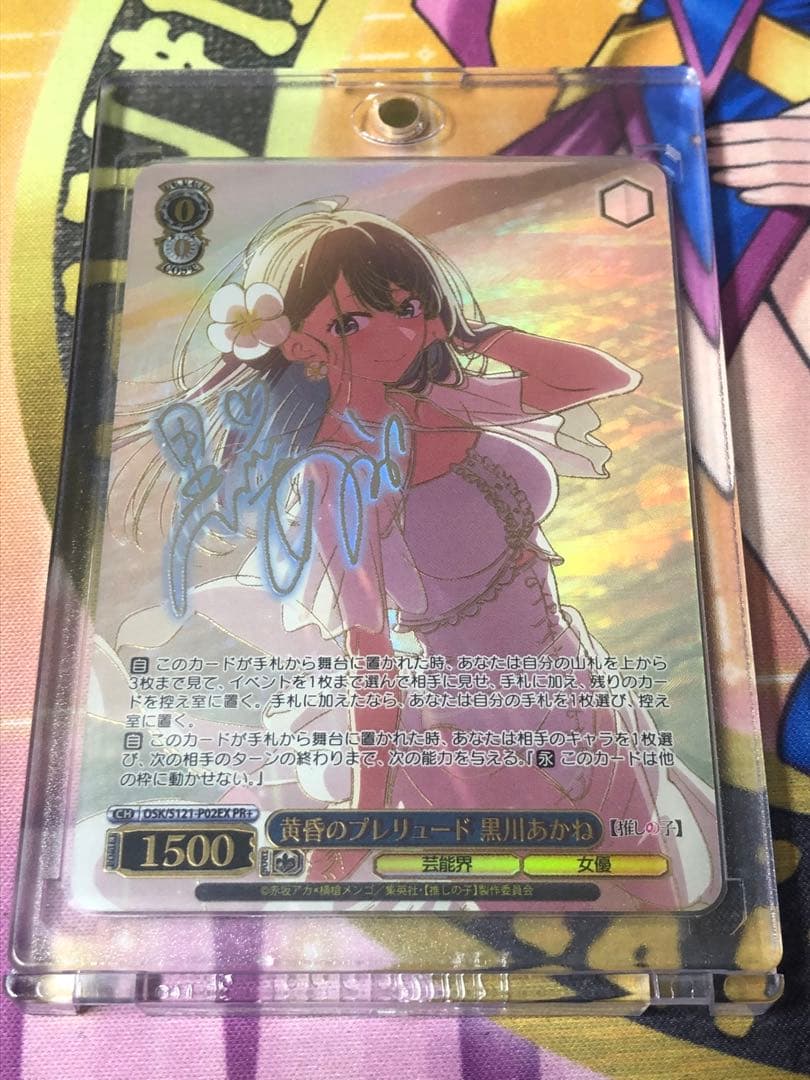 ヴァイス 推しの子 黄昏のプレリュード 黒川あかね PR+ サイン　プロモ