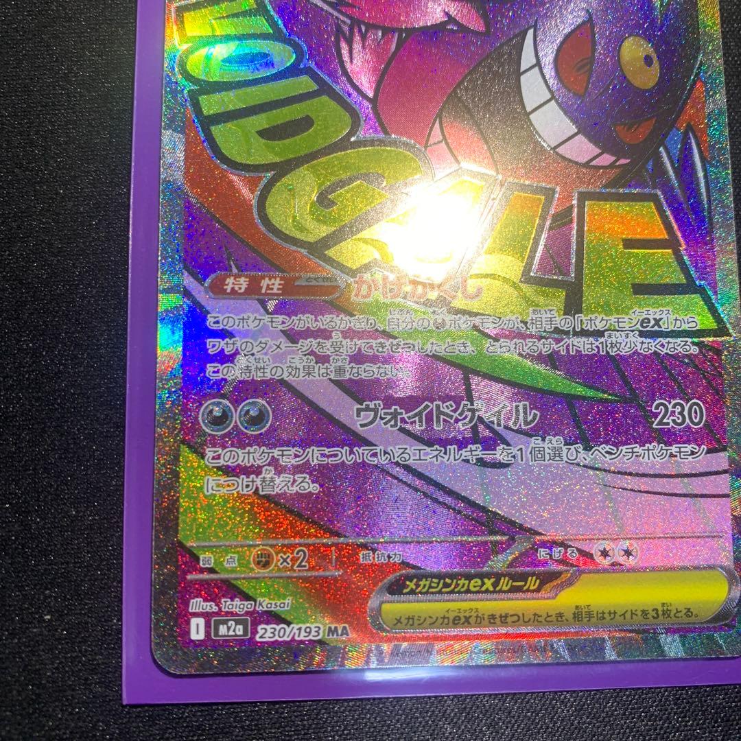 メガゲンガーex 中国語　エラー　枠ずれ