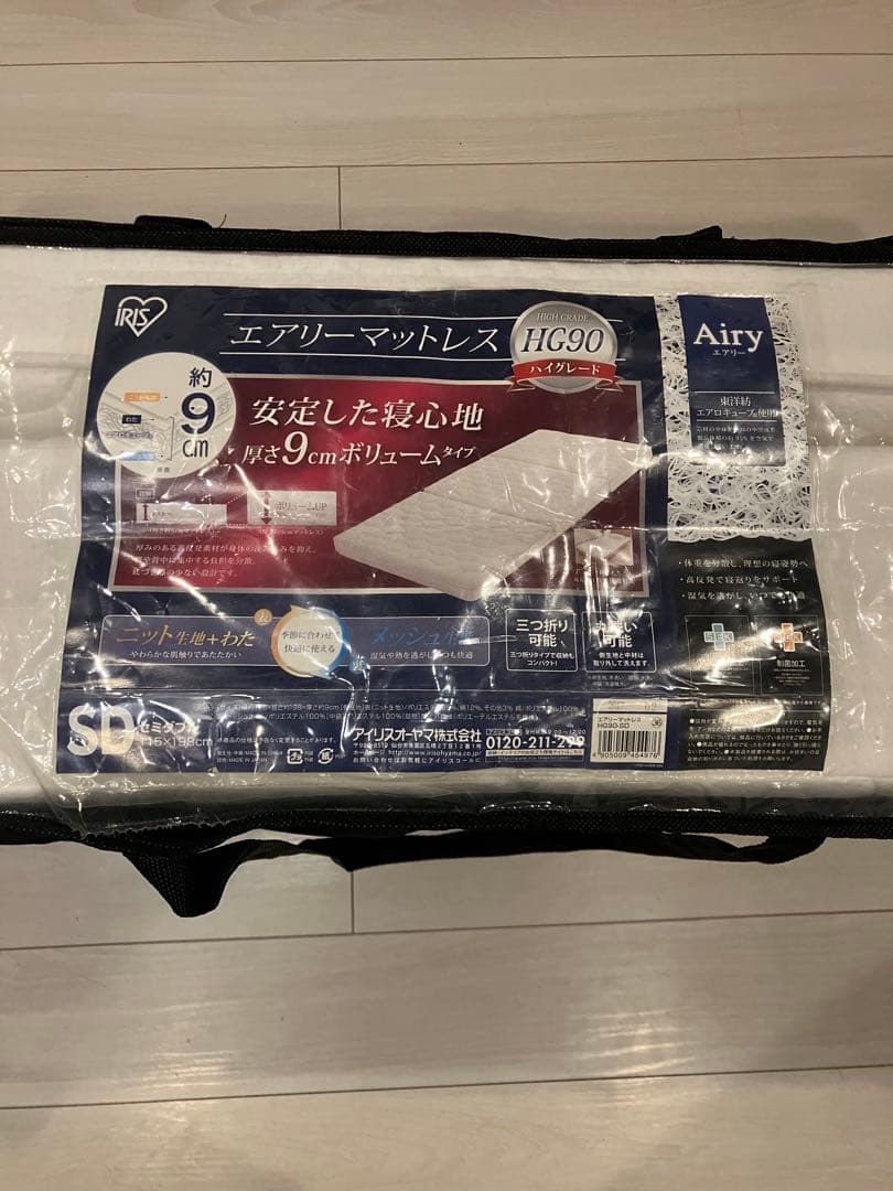 ワイさん専用アイリスオーヤマ エアリーマットレス ハイグレードモデル　セミダブル
