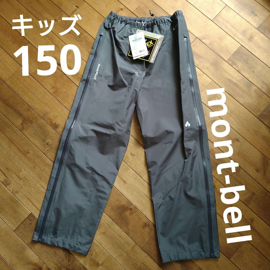 mont-bell　モンベル　レインサンダーパンツ　キッズ150 雨具