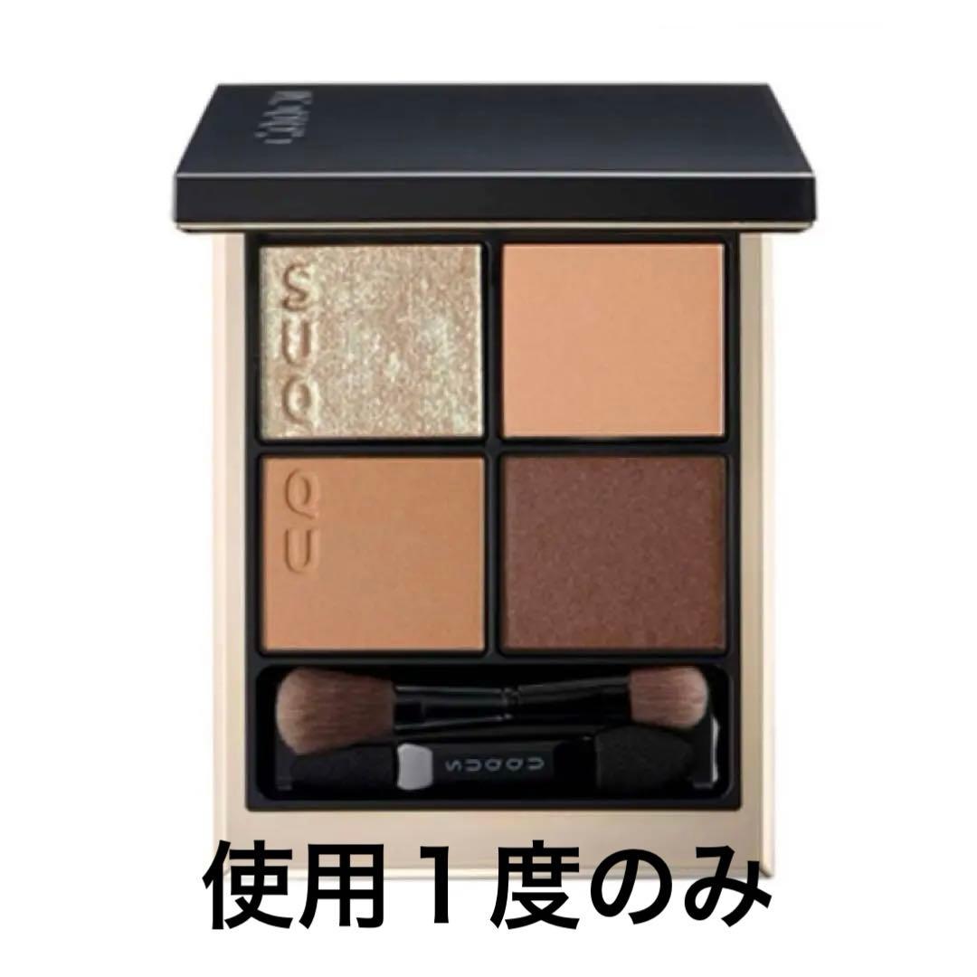 SUQQU / スック シグニチャー カラー アイズ S01 霜落葉