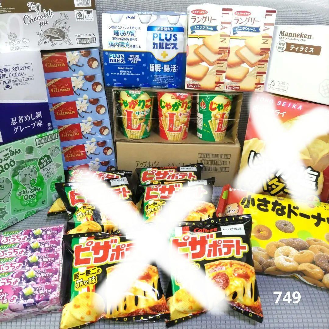 お菓子☆まとめ売り！！！７４９