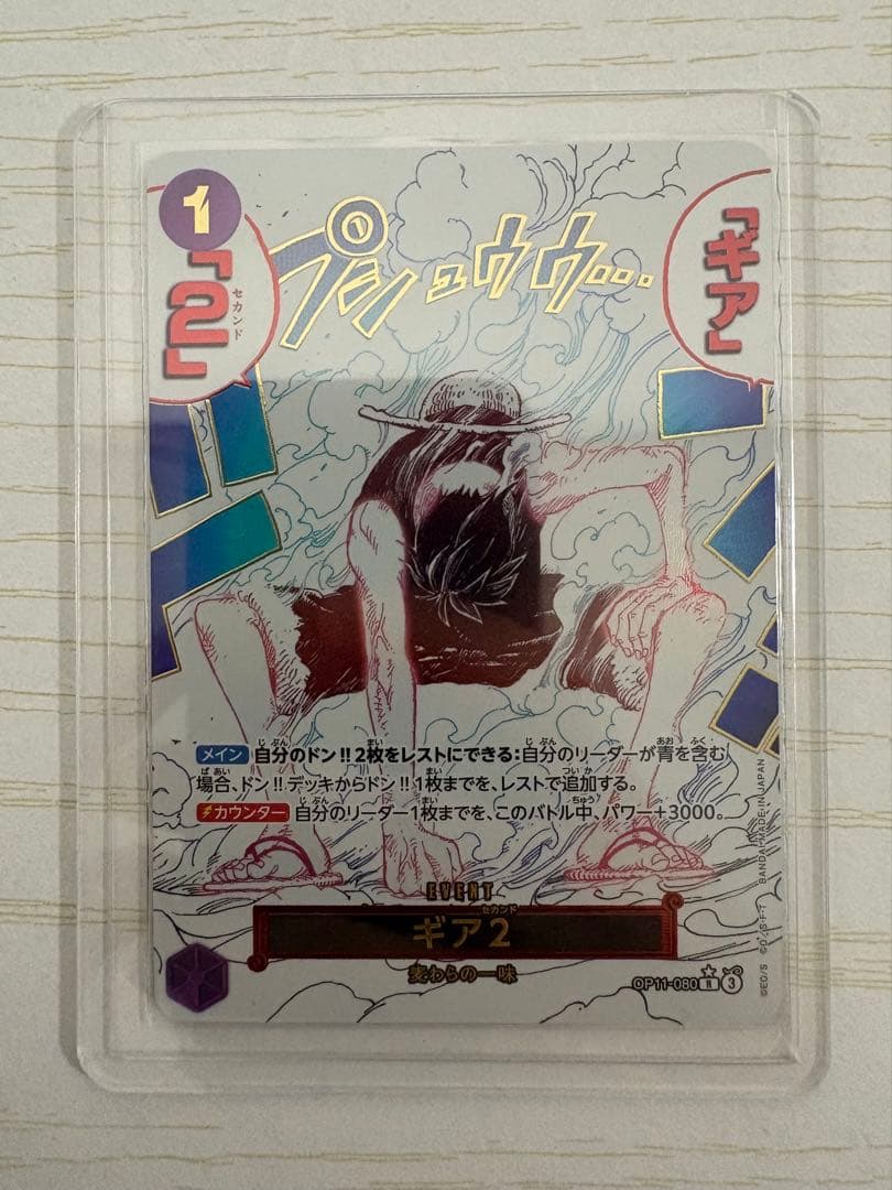 【最安値】ワンピースカード ギア2 OP11-080 R パラレル