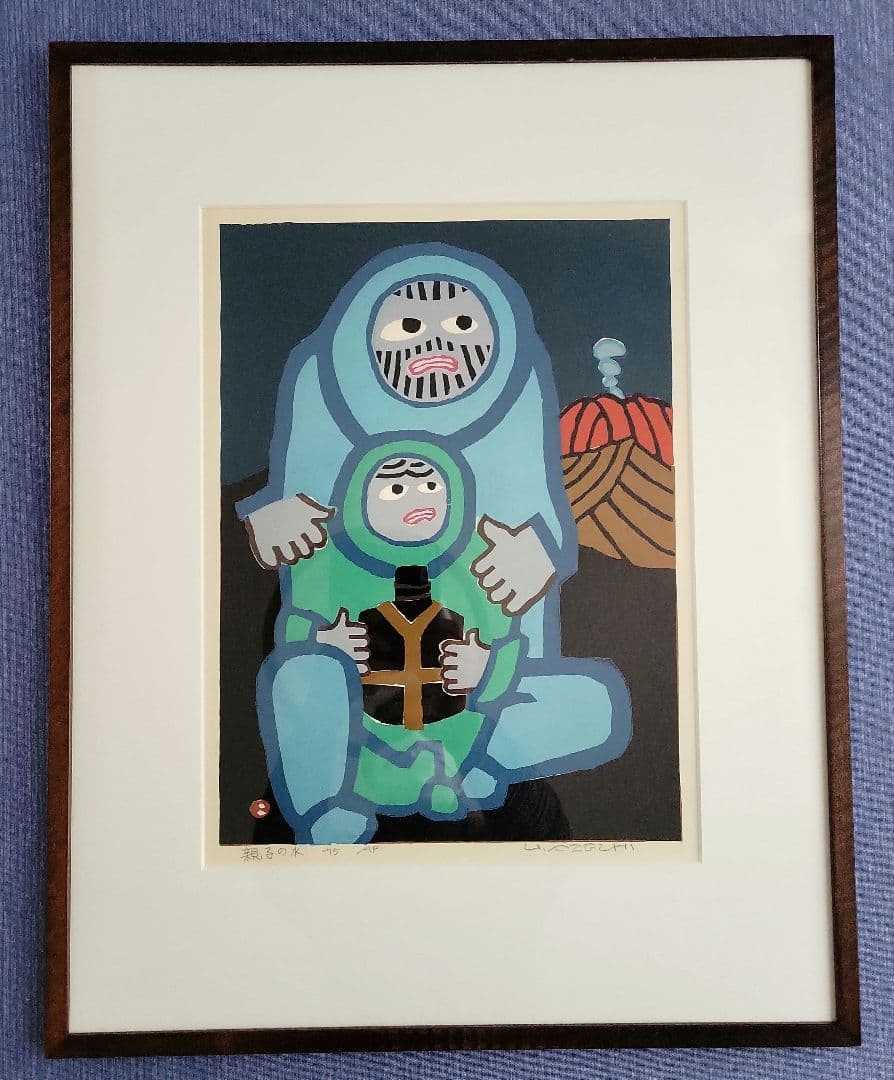 畦地梅太郎版画「親子の水」