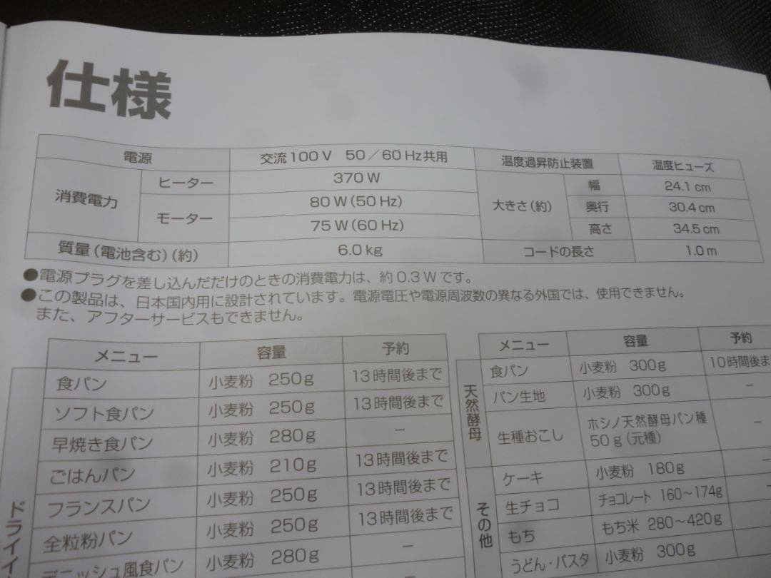 Panasonic ホームベーカリー SD-BM104　未使用