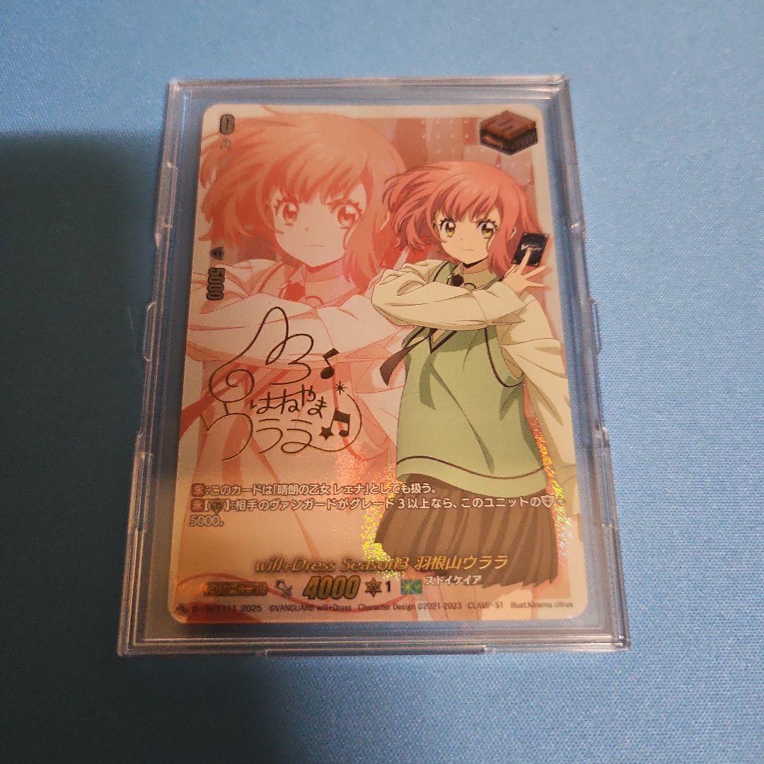 ヴァンガード will dress Season3羽根山ウララサイン　引トリガー