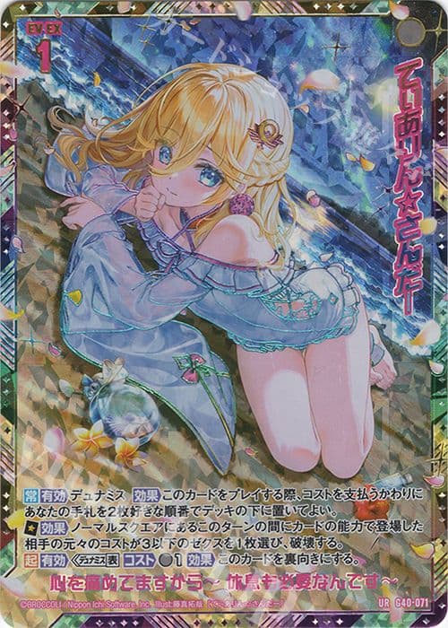 ゼ*)様 ゼクス　キラキラサマーコレクション　No.50