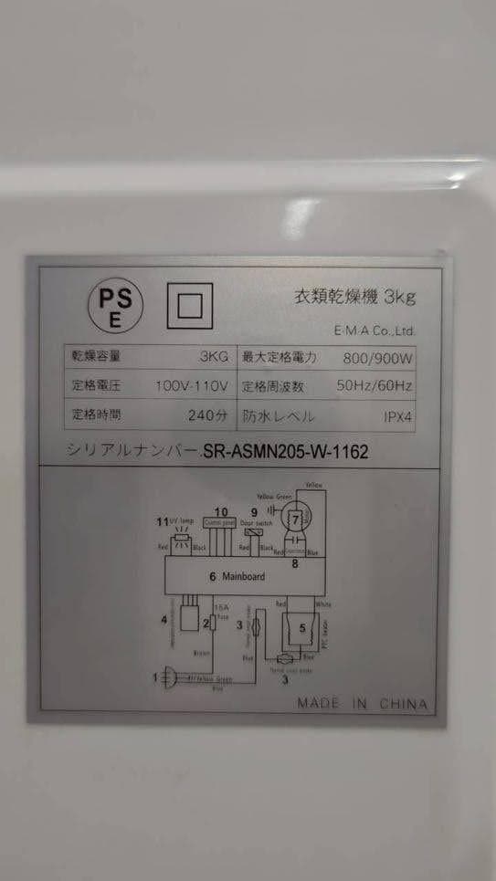 【完動品】SunRuck サンルック 衣類乾燥機 SR-ASMN205-W