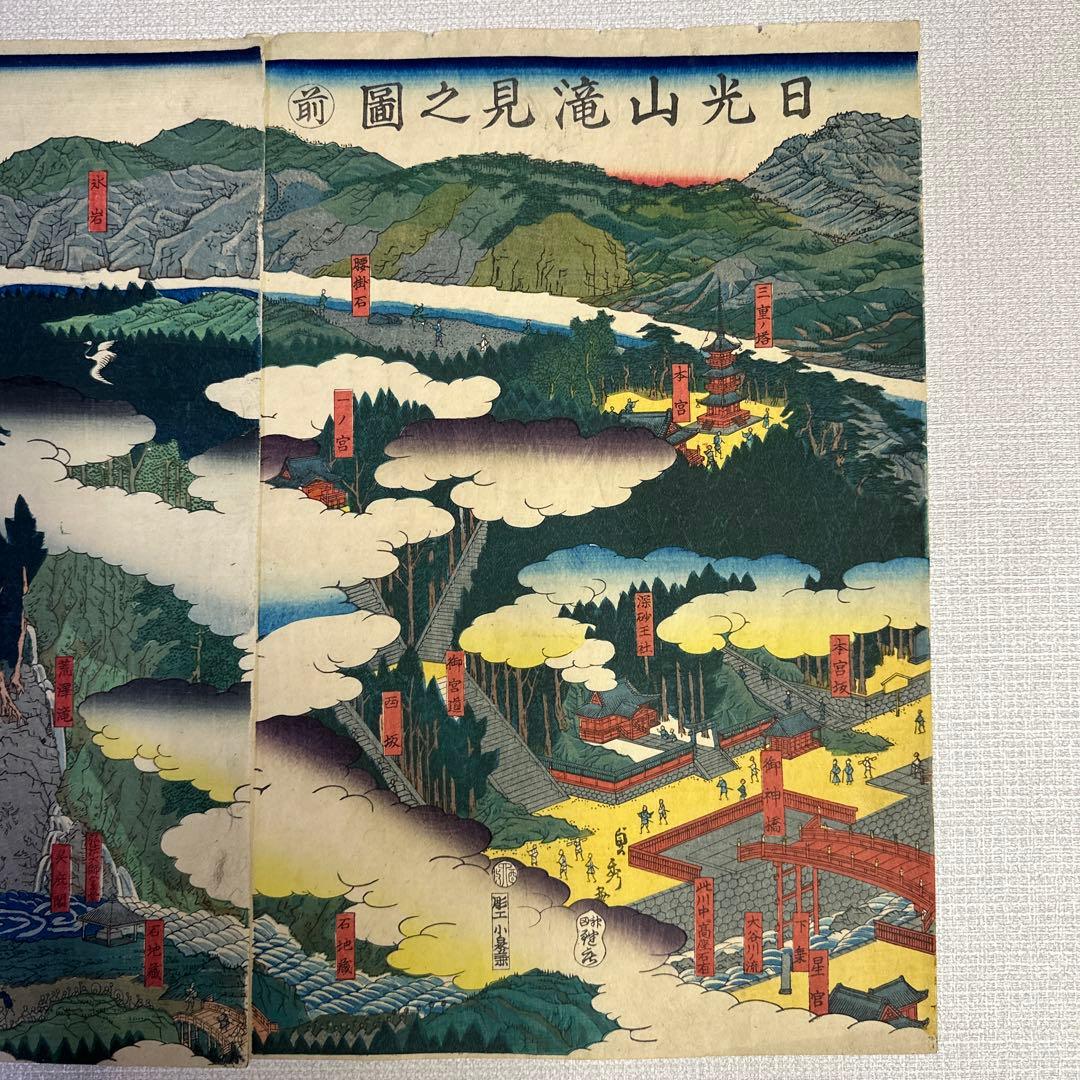 歌川貞秀作　浮世絵　日光山滝見之圖　前　２枚　五雲亭貞秀　版画