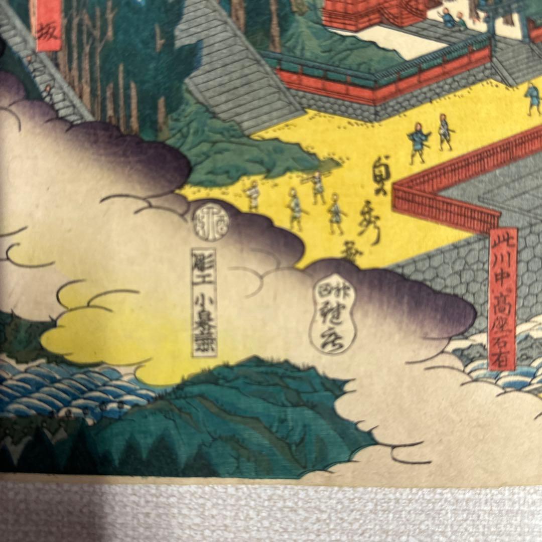 歌川貞秀作　浮世絵　日光山滝見之圖　前　２枚　五雲亭貞秀　版画