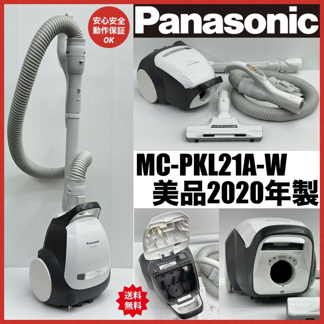中古　美品　Panasonic 2020年製　MC-PKL21A-W 掃除機