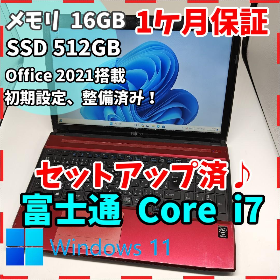 【富士通】LIFEBOOK 高速i7 SSD512GB 16GB 赤 ノートPC