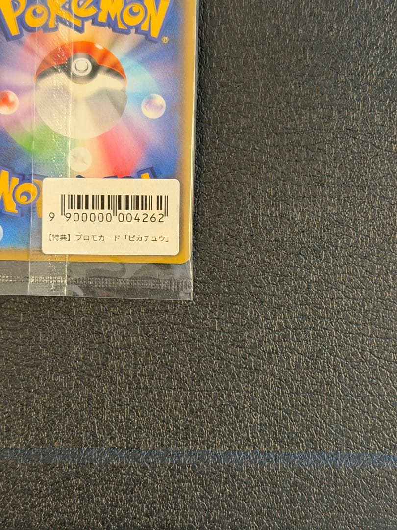 ピカチュウ　YU NAGABA PUROMO S-P プロモカード208/S-P