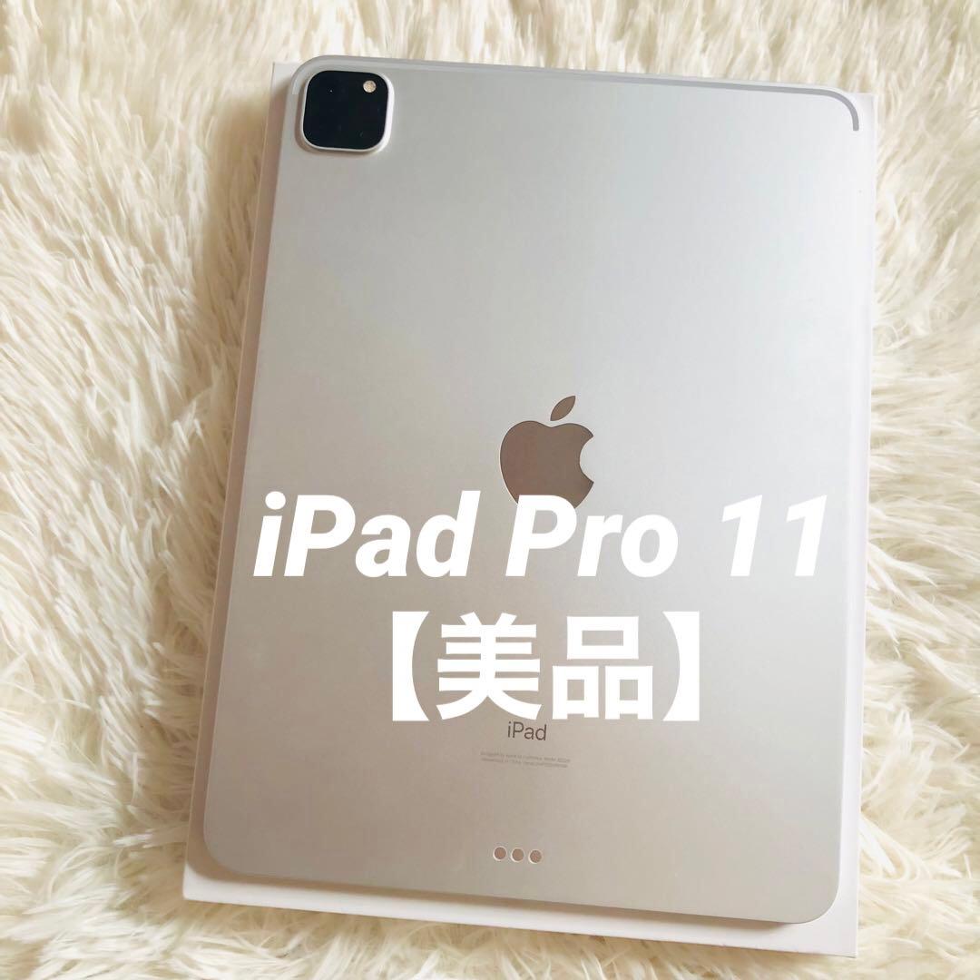 【7/13販売終了】iPad Pro 11 第2世代 128GB 【すぐ発送】