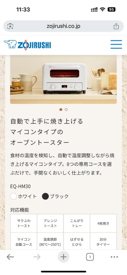 「新品・未使用・福引景品」　象印　EQ-HM30-WA オーブントースター