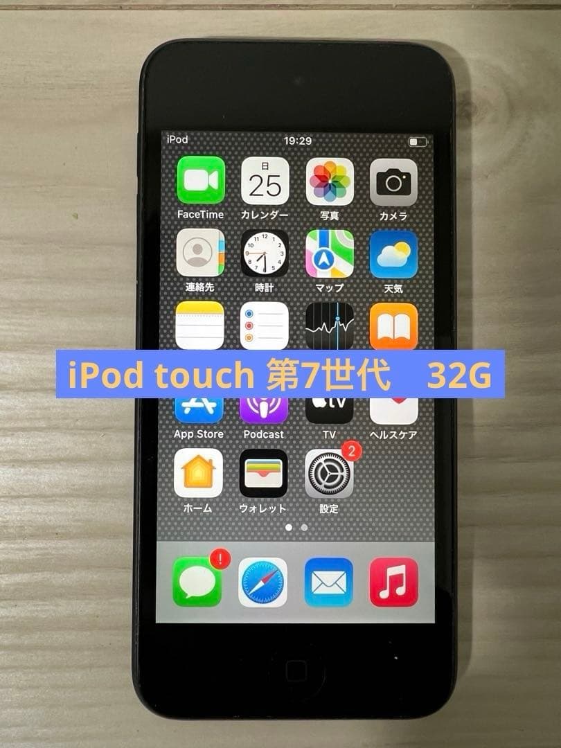 iPod touch 第7世代　32G