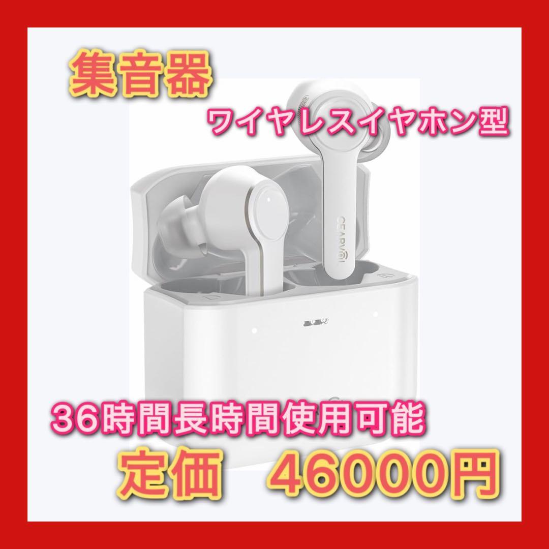 集音器 Bluetooth5.3 ワイヤレスイヤホン型 高齢者向け 36時間使用