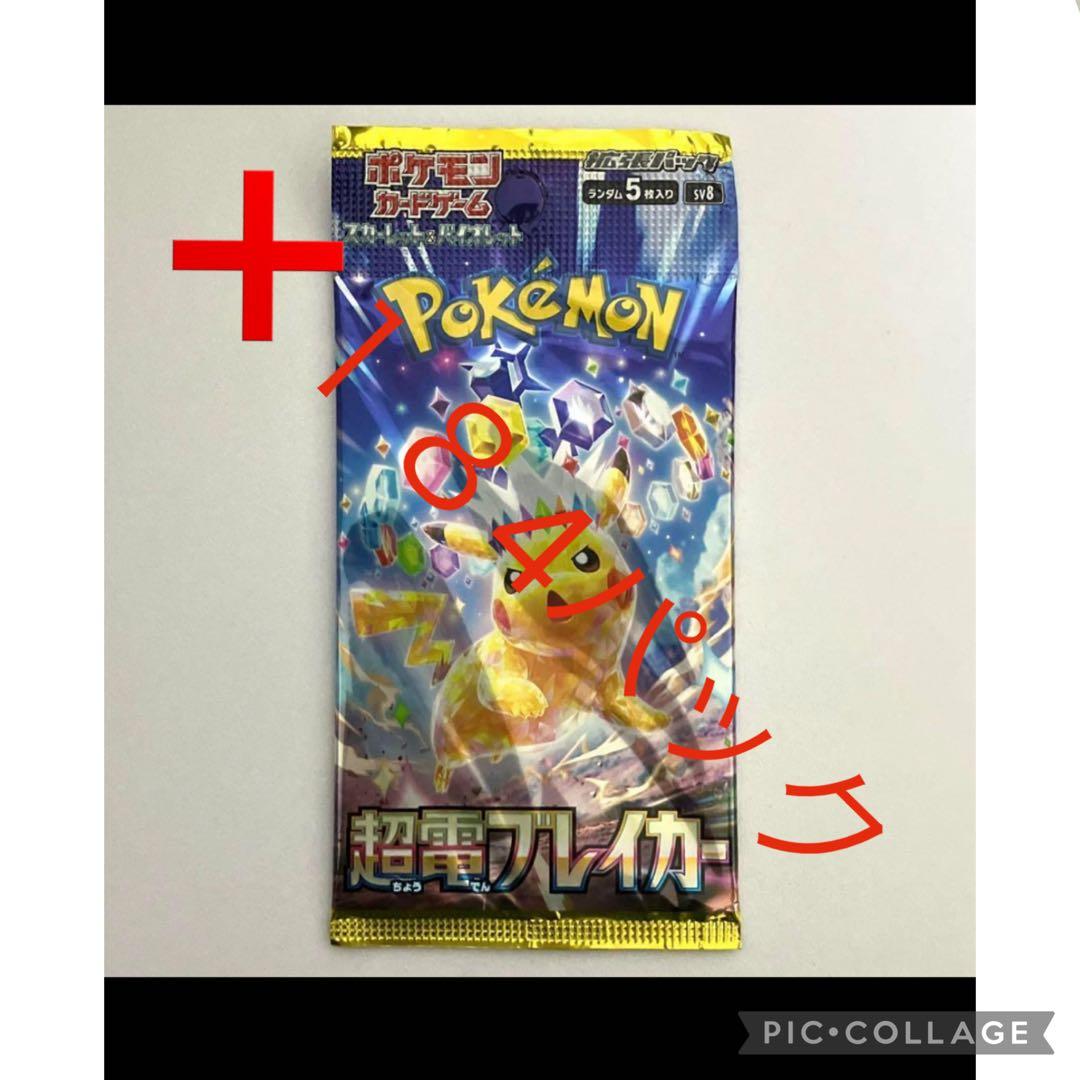 ポケモンカード　ポケカ　超電ブレイカー　184パック　新品未開封