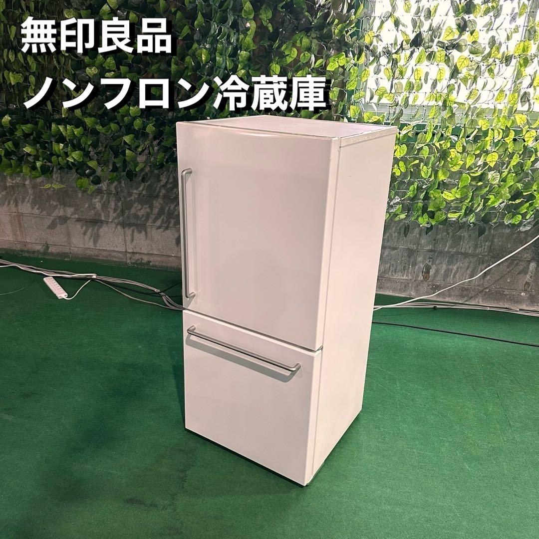 無印良品 ノンフロン 電気冷蔵庫 MJ-R16A 一人暮らし 157L G007