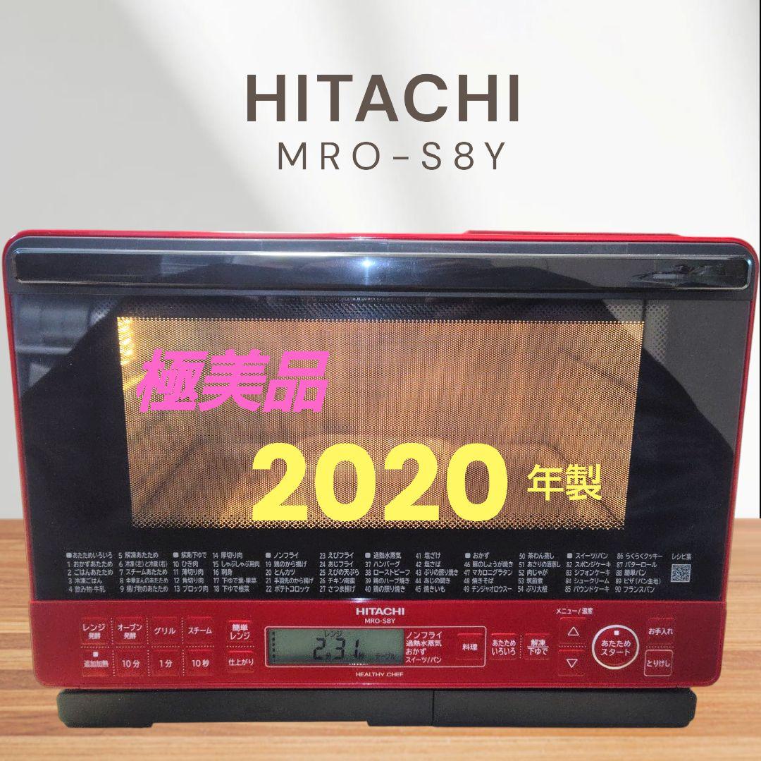 極美品 日立 MRO-S8Y オーブンレンジ