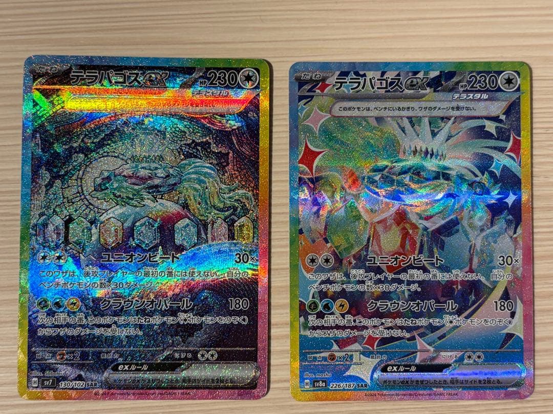 ポケモンカード　SAR21枚セット　テラパゴス、サポートなど　美品！