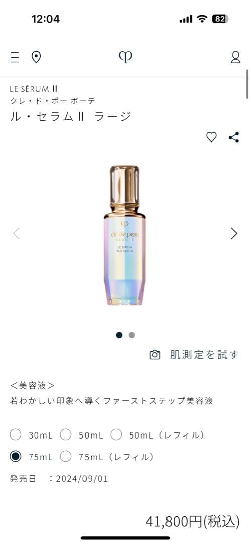 専用　クレ・ド・ポー ボーテ　ル・セラムⅡ ラージ