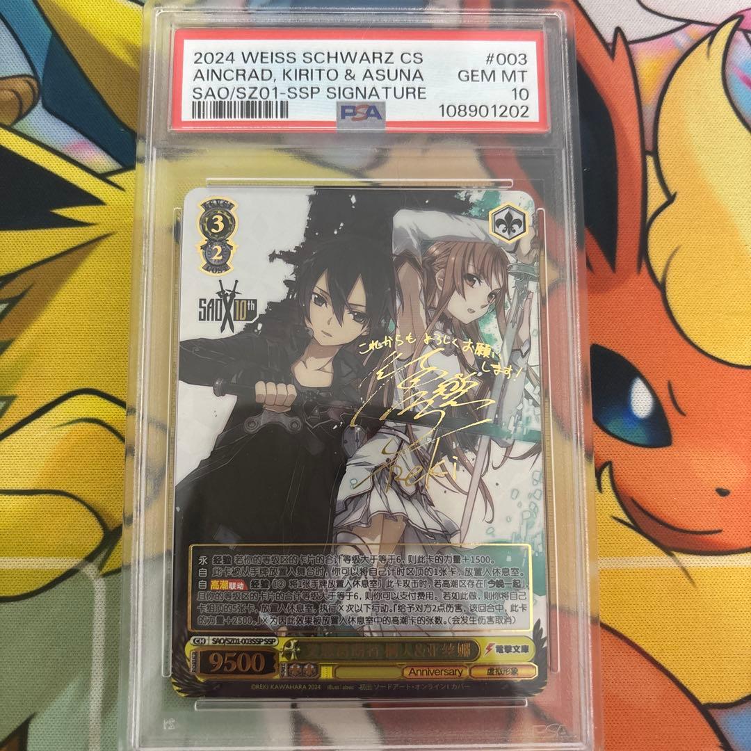 キリト＆アスナ SSP PSA10 ヴァイスシュバルツ SAO